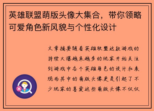 英雄联盟萌版头像大集合，带你领略可爱角色新风貌与个性化设计