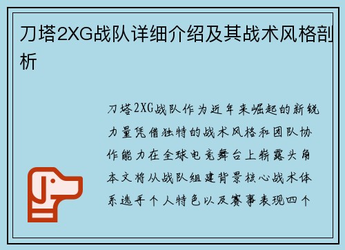 刀塔2XG战队详细介绍及其战术风格剖析