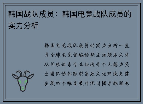 韩国战队成员：韩国电竞战队成员的实力分析
