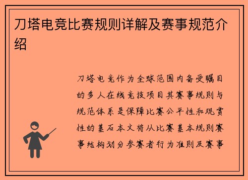 刀塔电竞比赛规则详解及赛事规范介绍