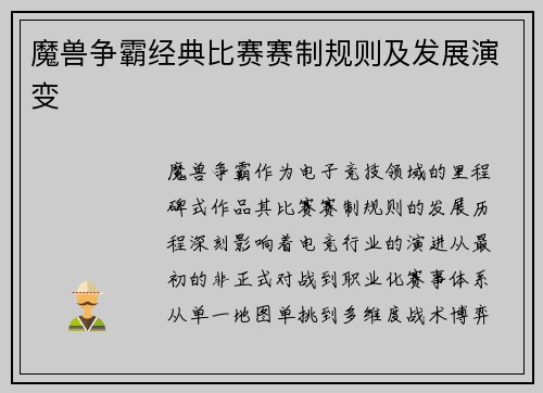魔兽争霸经典比赛赛制规则及发展演变
